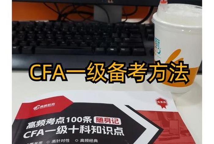 cfa一级二级三级难度区别 acca少女网课视频