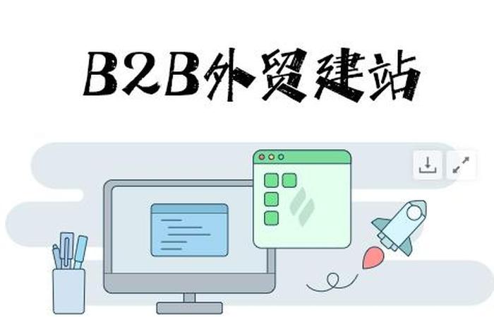 b2b商城建站（b2b站点）