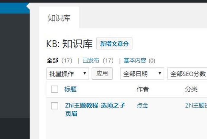 wordpress wiki模板 开源wiki知识库