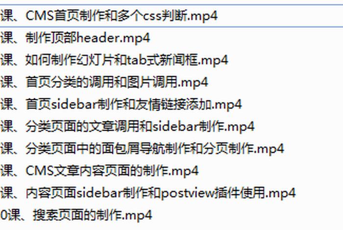 wordpress建站视频教程、wordpress建站视频教程百度网盘