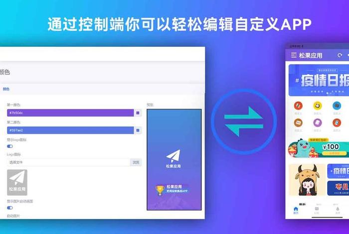 app页面设计；网页一键生成app软件