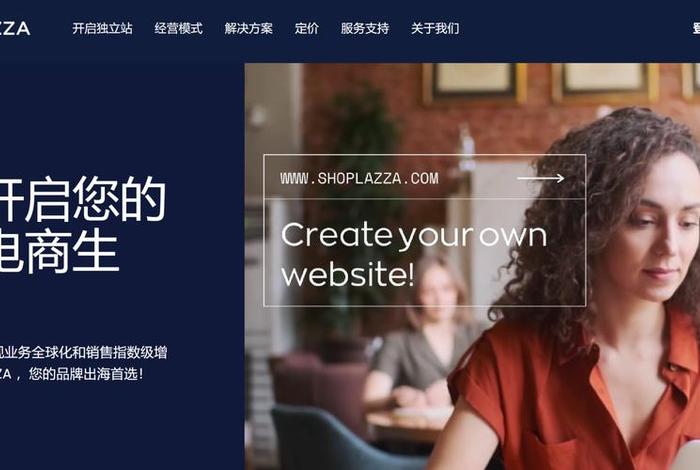 shopify独立站 - shopify是跨境电商平台吗