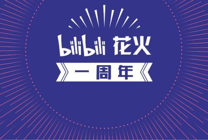 b站免费网站推广；b站业务网