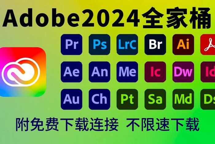 ps2024教程全套免费自学 ps2024cc安装教程