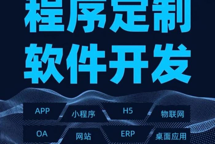 app开发需要多少钱、app定制