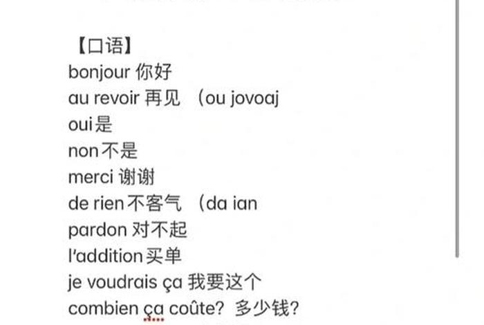 法语网站零基础；法语资料网站
