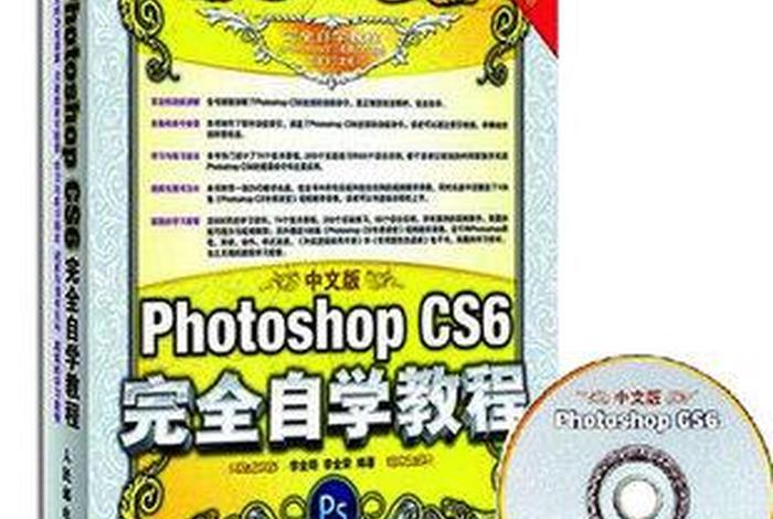 ps教程全套免费自学图片、ps cs6全套教程百度云