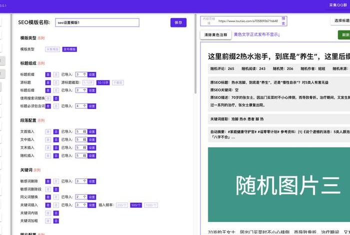 SEO工具大全 - seo免费工具