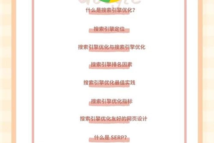 Google SEO 优化招聘（seo谷歌优化）