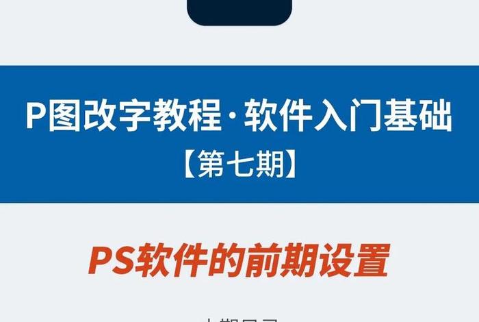 ps教程零基础、ps自学网