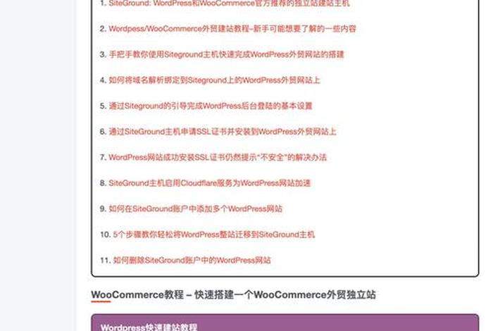 wordpress教程苹果电脑，wordpress使用教程