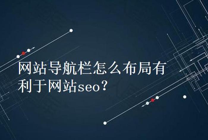 seo导航用什么软件，seo导航怎么写