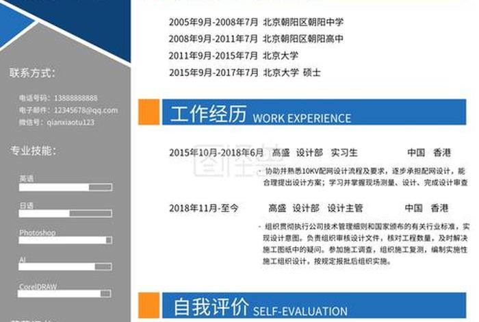 html个人简介页面设计；html个人简历模板