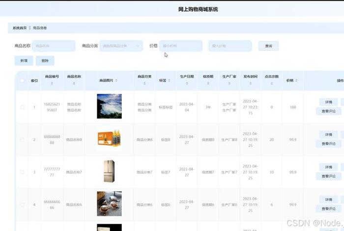 web商城源码 简单商城javaweb项目源码