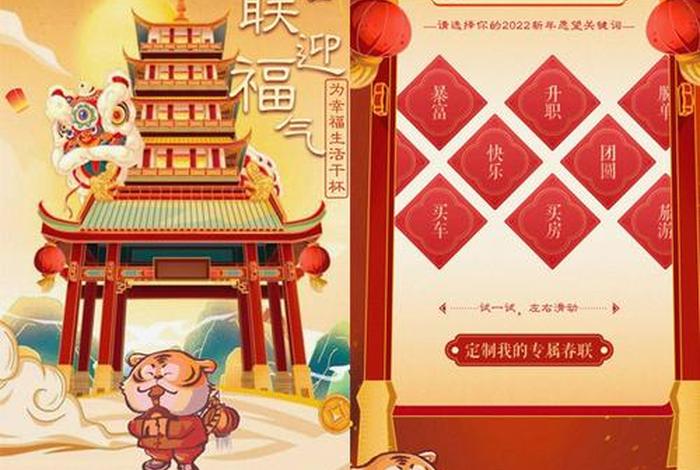 h5制作模板免费官网 2024年新春联押韵