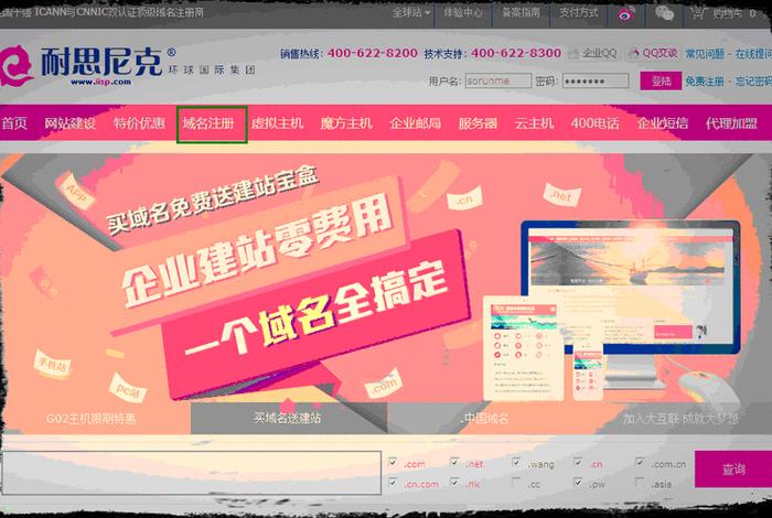 com域名注册商查询 如何申请网络域名