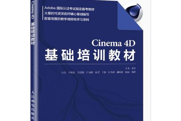 51自学网官方网站c4d软件课程 - 自学c4d需要看什么书