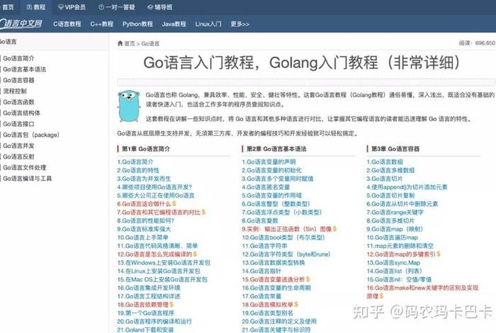 go基础知识（go基础教程）