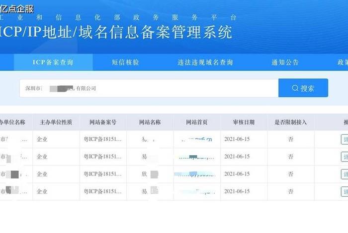 2024网站备案；网站的icp备案号