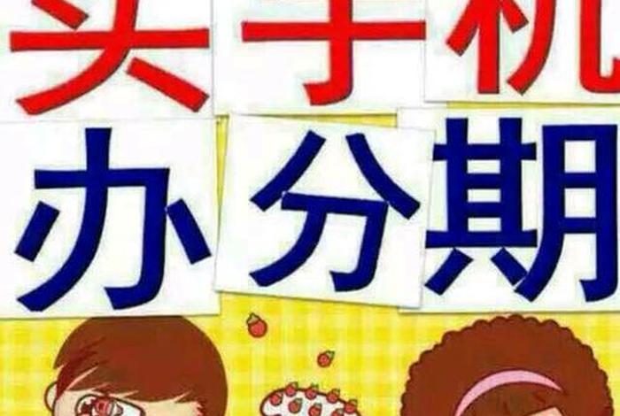 分期商城贷款平台（分期商城是什么意思）