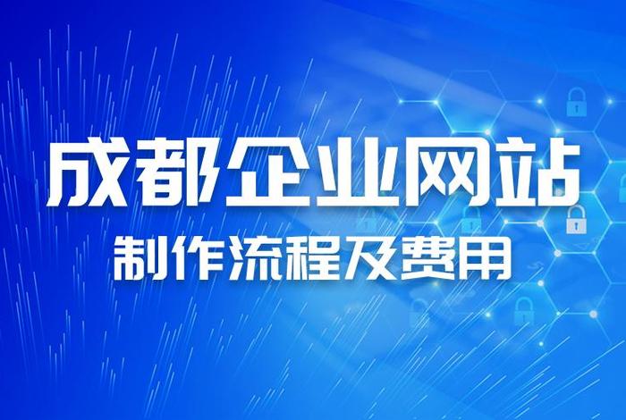 成都网站建设服务商 成都网站建设制作公司