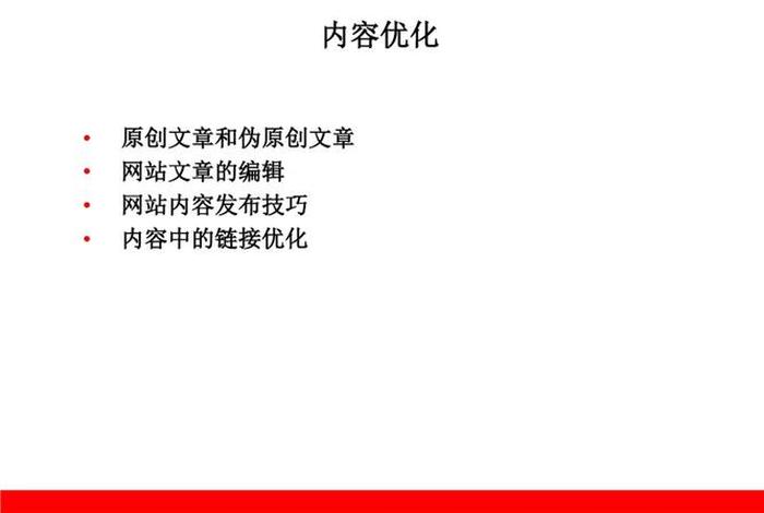 seo分析优化、seo分析及优化建议