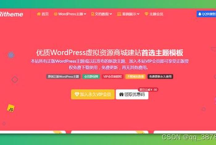 wordpress免费主题；wordpressAPP下载主题