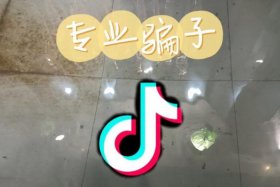 抖音商城遇到诈骗怎么投诉 抖音商城遇到诈骗怎么投诉他
