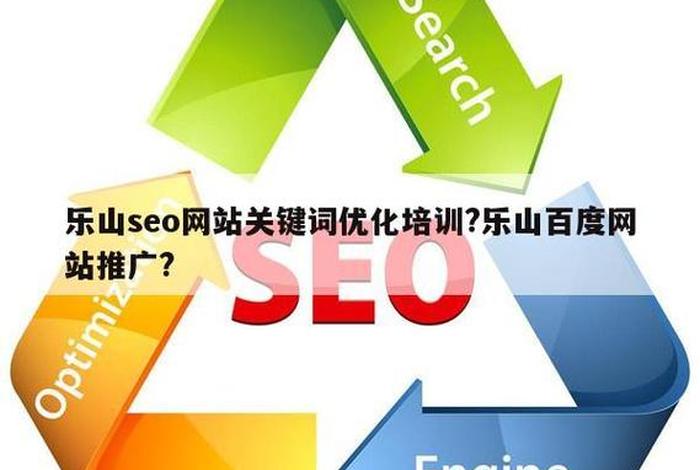 seo推广培训 SEO培训
