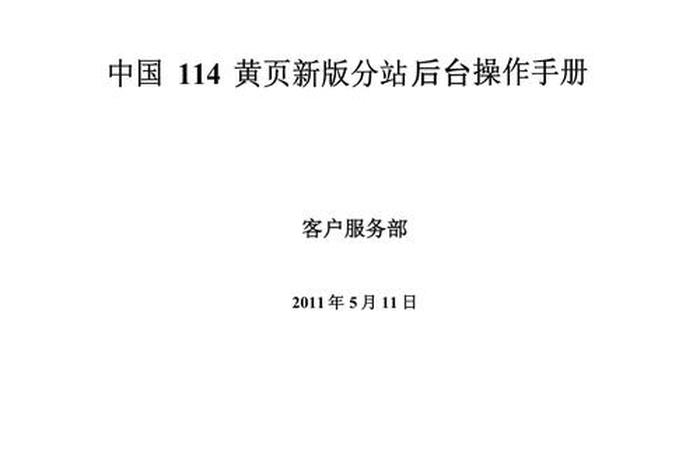 114黄页参数 网站页面尺寸