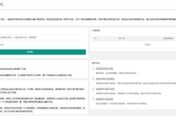seo超级外链工具免费、seo外链要做些什么