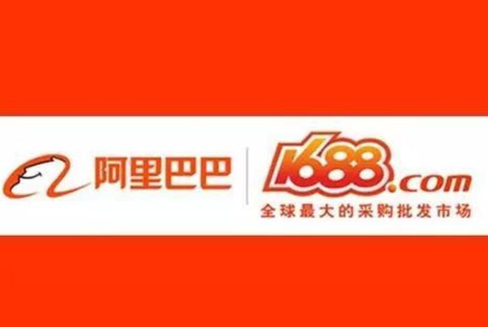 1688网站官网首页，1688官网首页进入