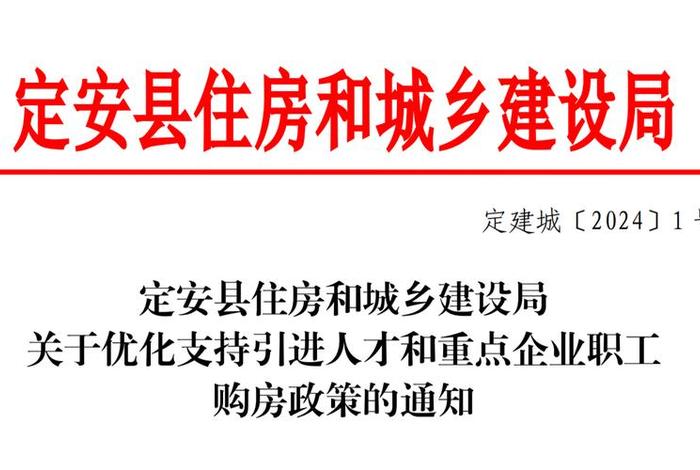 定安县建筑工程公司（定安县城市建设投资有限公司）