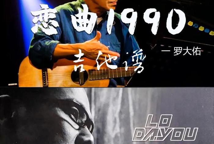 1990恋曲音乐欣赏；恋曲1990歌曲背景