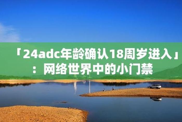 5g网站年龄确认华 5g网站年龄确认陷阱