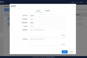 app分发平台搭建，搭建一个APP要多少费用