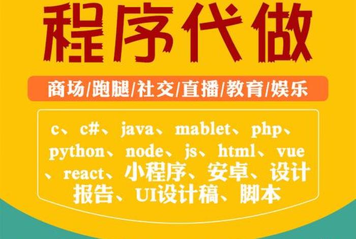web程序开发、网页程序
