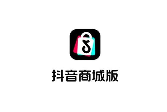 抖音商城app下载（抖音商城app下载安卓）