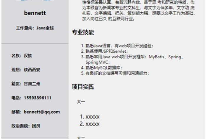 html网页制作个人简历,网页制作个人简历代码 html网页制作个人简历,网页制作个人简历代码