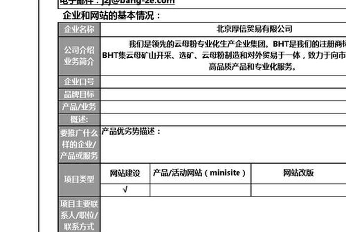 北京网站建设公司联系方式 - 北京网站建设排名