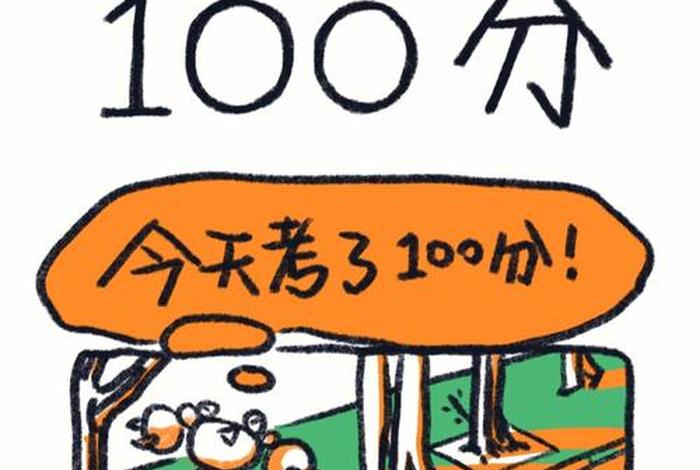 100分怎么写，100分怎么写好看视频
