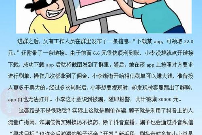 抖音商城遇到诈骗怎么投诉 抖音商城遇到诈骗怎么投诉他