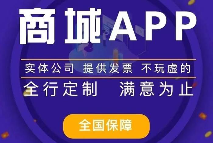 app开发的公司 - 想自己弄个app商城