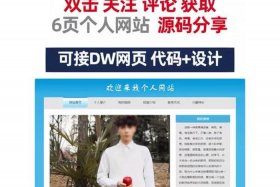 dw怎么做个人网页、dw网页设计模板网站