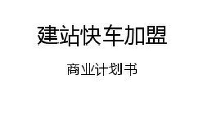 凡科建站快车，凡科建站快车代理