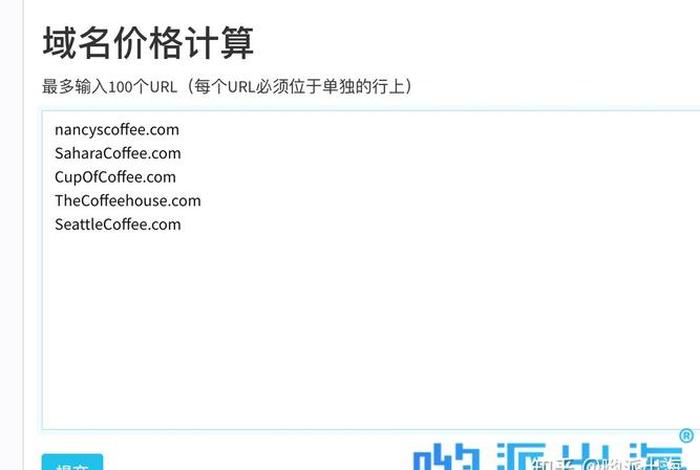 com域名价格一览表 - 购买一个网站域名需要多少钱