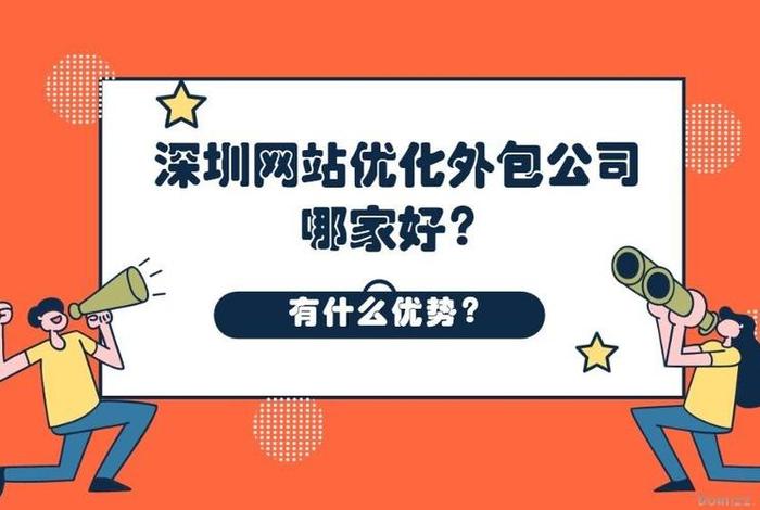 seo 深圳 - 深圳网站seo