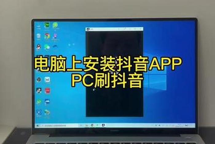 电脑版抖音商城在哪 抖音电脑版商家用啥软件