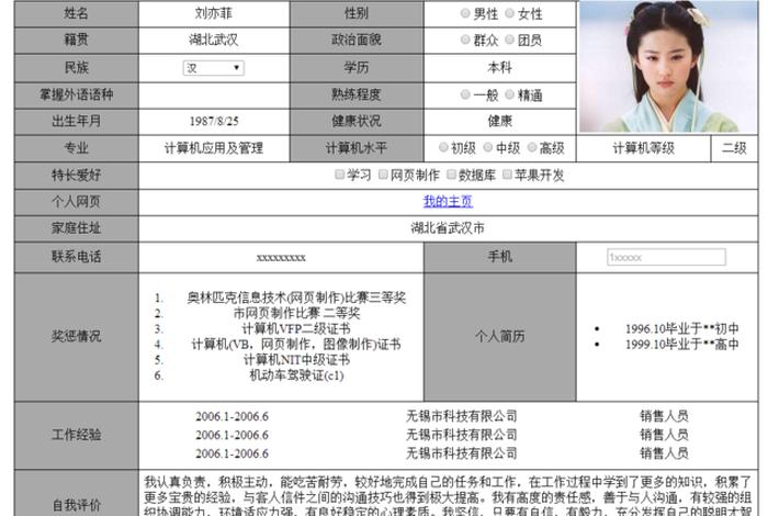 html个人网站代码 - 个人简历的 HTML 代码