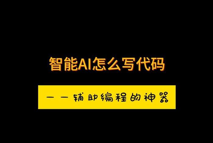 ai一键生成网页 AI写代码